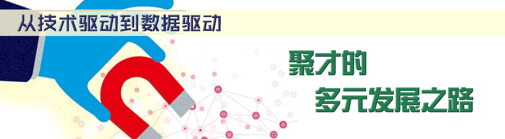 江西聚才從0到1，探索出了一套可復(fù)制的地方政府 人才招聘網(wǎng)站經(jīng)營(yíng)模式
